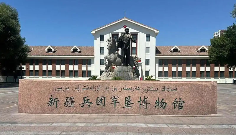 新疆兵团军垦博物馆