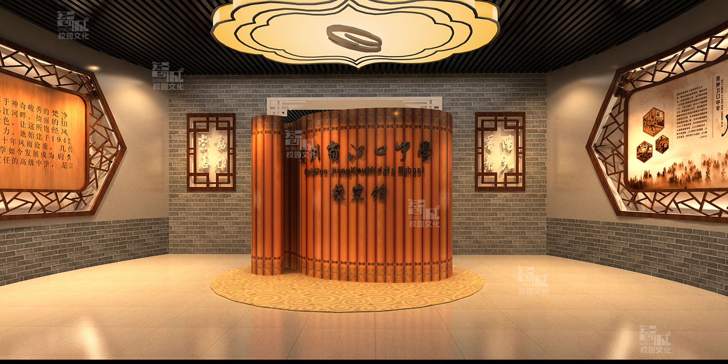 贵州江口中学校史馆建设设计效果图