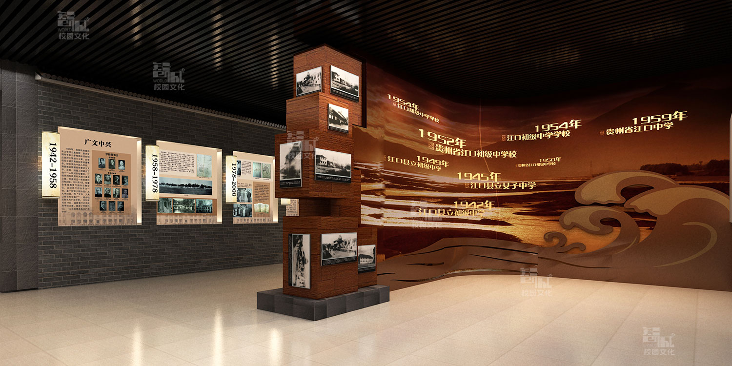 贵州江口中学校史馆建设设计效果图