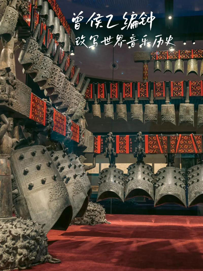 荆楚文化-曾侯乙编钟