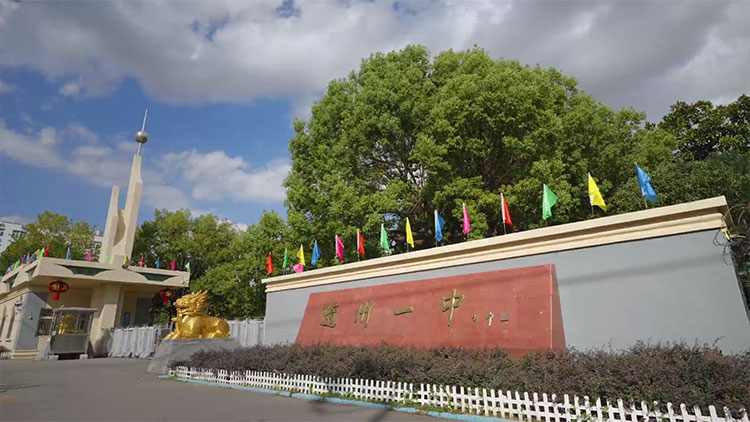 随州市第一中学 随州市第一中学